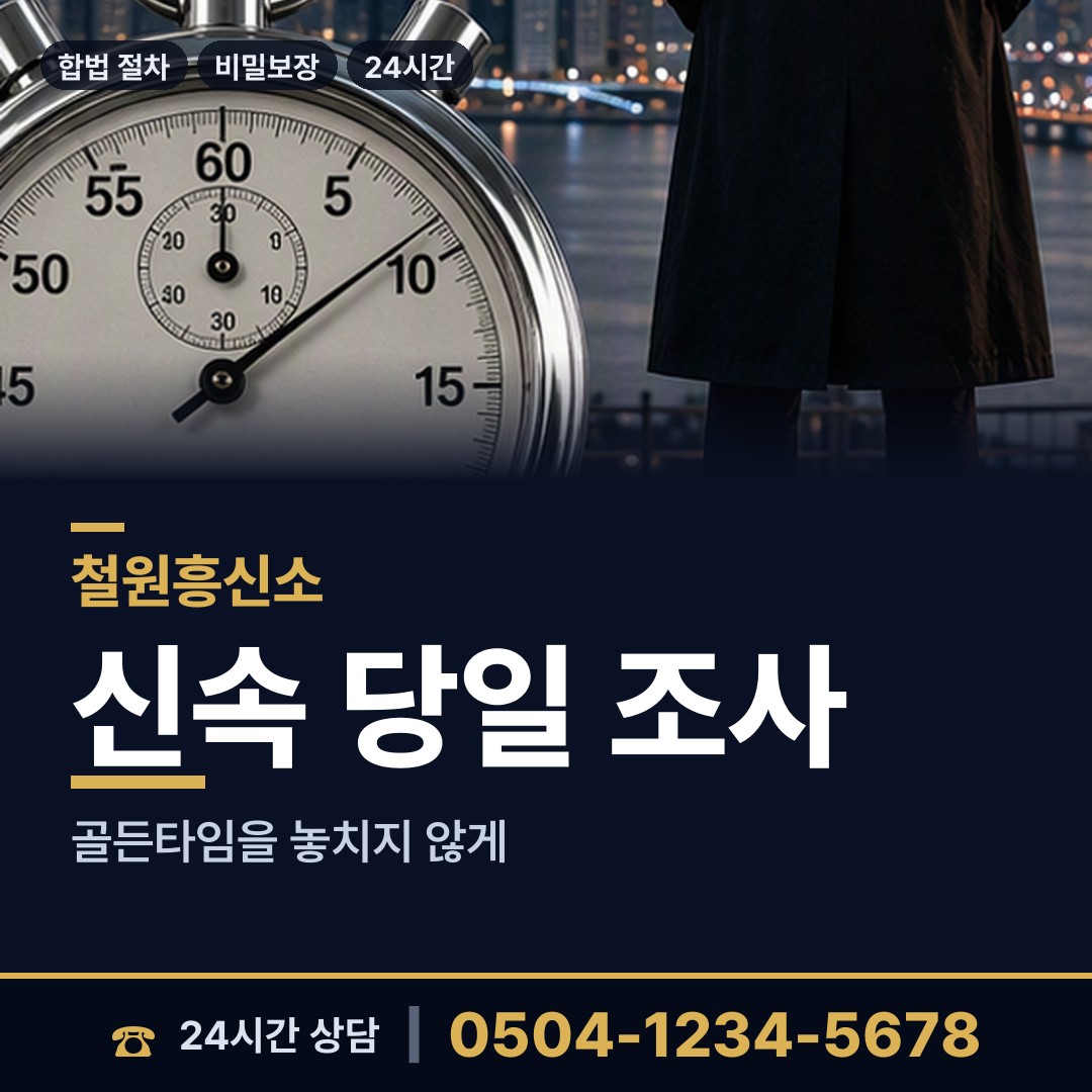 철원 근남면 외도상대신원 상담 안내