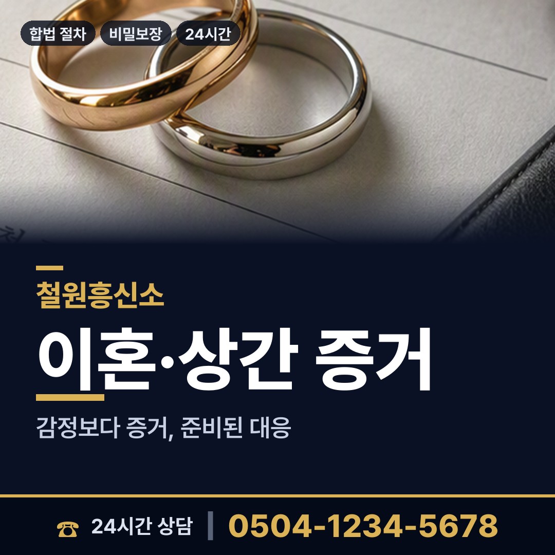 철원 근남면 탐정업체 상담 안내
