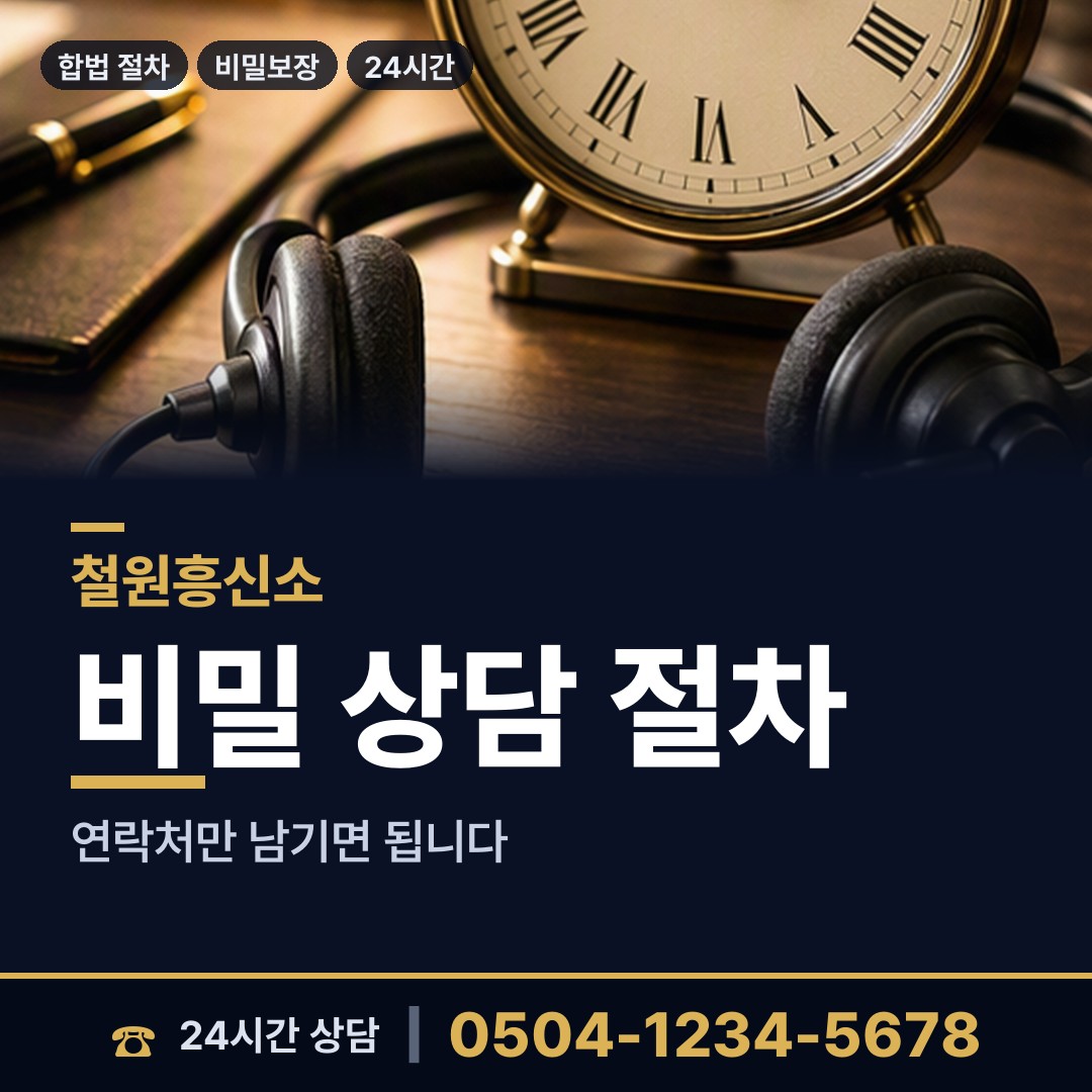 철원 근남면 탐정 상담 안내