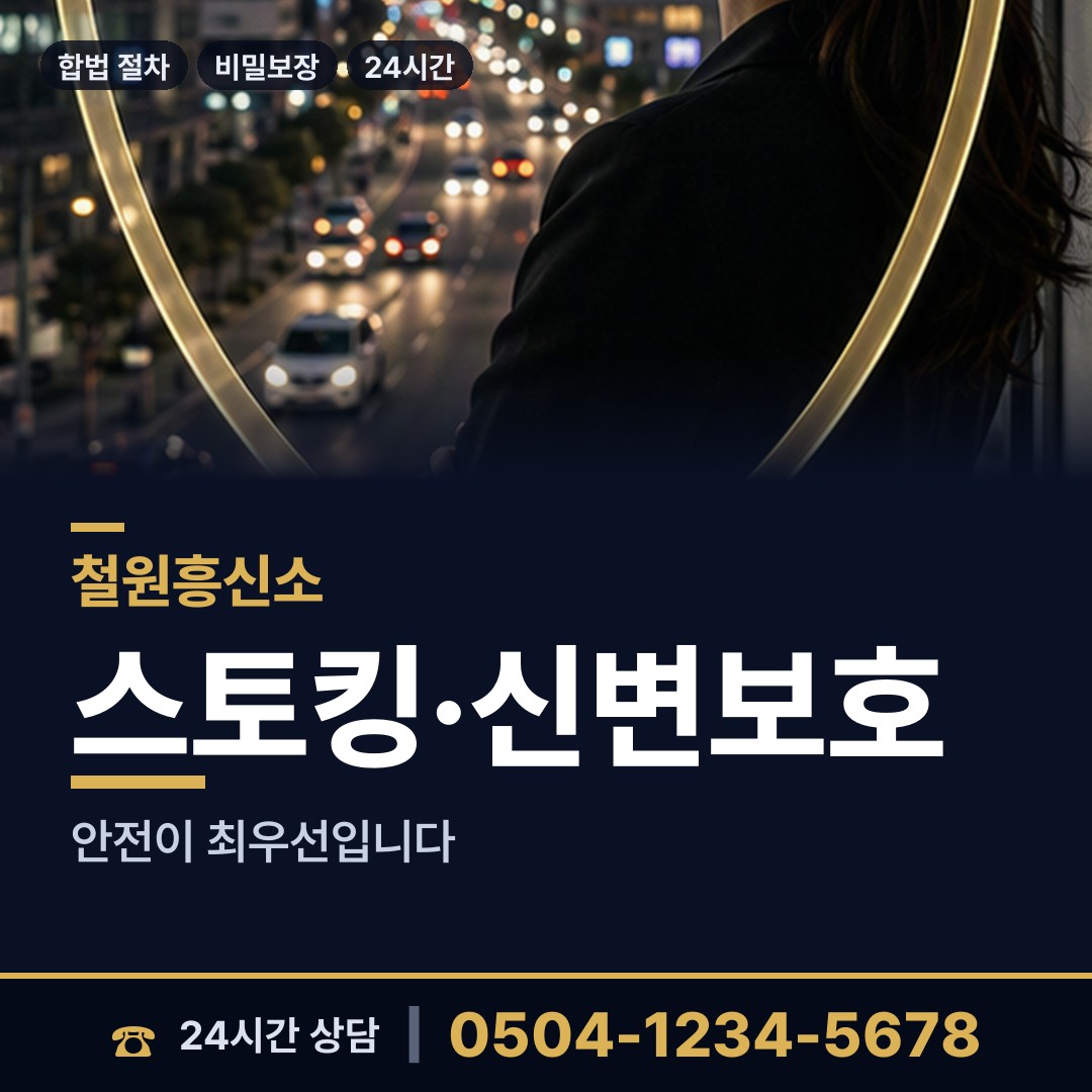 철원 근남면 탐정사무소 상담 안내